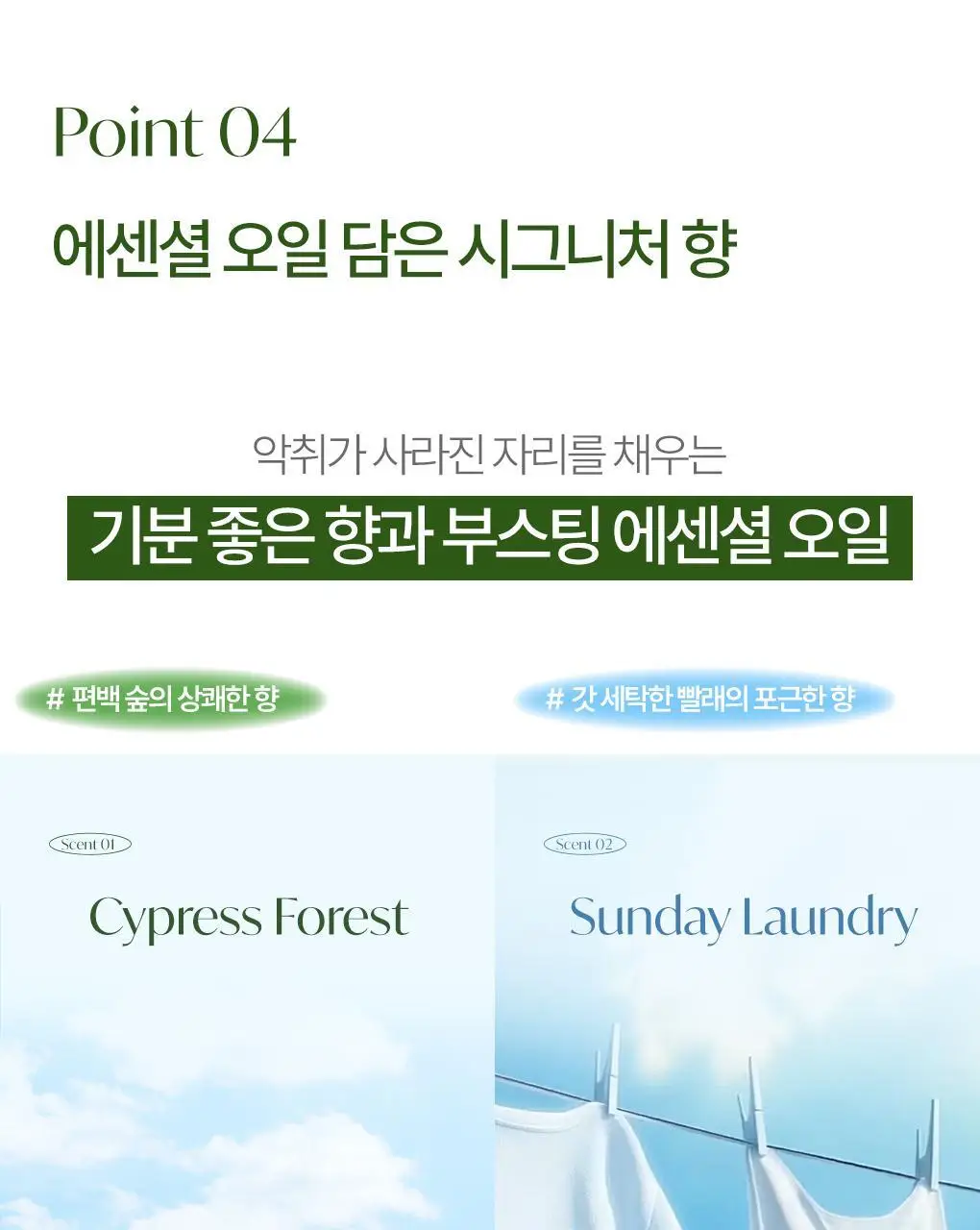 [NEW신상] 라운드어라운드 편백 클린 고체 탈취제 300g 2종 상세페이지 12